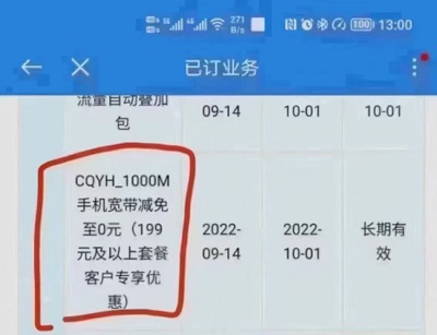 【广东移动0元千兆宽带】 宽带月租减免为0！